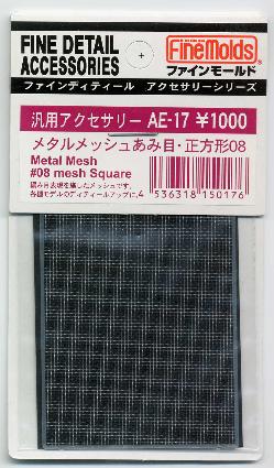 AE17 メタルメッシュ あみ目・正方形08