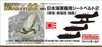 NH5 1/32 日本海軍シートベルト2