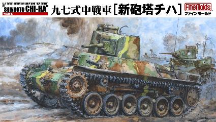 FM21 1/35 帝国陸軍 九七式中戦車[新砲塔チハ]