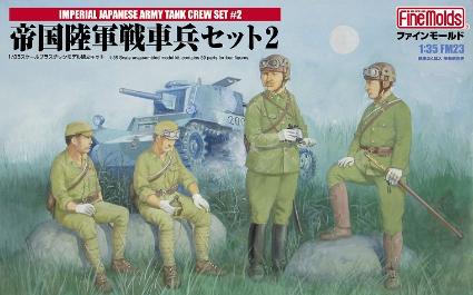 FM23 1/35 陸軍 帝国陸軍戦車兵セット2