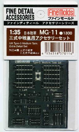 MG11 三式中戦車用アクセサリーセット