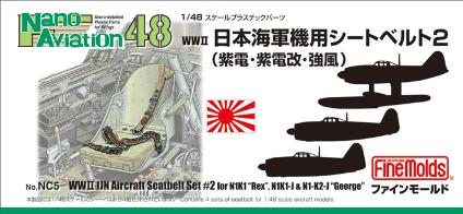 NC5 1/48 日本海軍機用シートベルト2