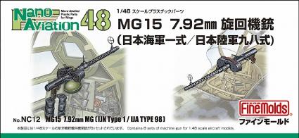 NC12 1/48 MG15 7.92mm旋回機銃(海軍一式/陸軍九八式)