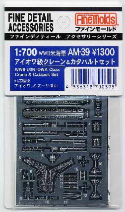 AM39 WWII アイオワ級クレーン&カタパルトセット