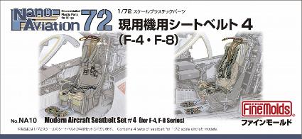 NA10 1/72 現用機シートベルト4 (F-4・F-8)