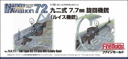 NA11 1/72 九二式7.7mm旋回機銃(ルイス機銃)