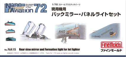 NA15 1/72 現用機用バックミラー・パネルライトセット