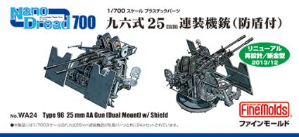 WA24 1/700九六式25mm連装機関銃 防盾装備(リニューアル版)