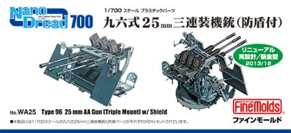 WA25 1/700九六式25mm三連装機関銃 防盾装備(リニューアル版)