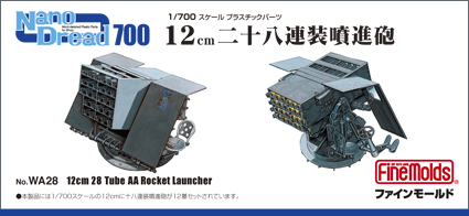 WA28 1/700 12cm 二十八連装 噴進砲