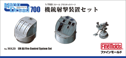 WA29 機銃 射撃装置セット
