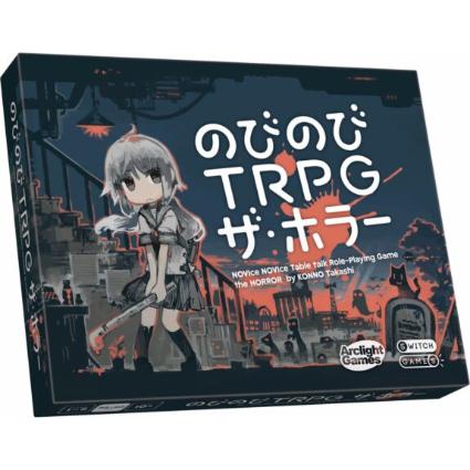 のびのびTRPG ザ・ホラー