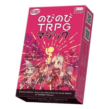 のびのびTRPG マジック