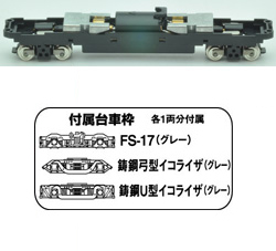 259558 鉄道コレクション動力ユニット 17m級用A TM-05R