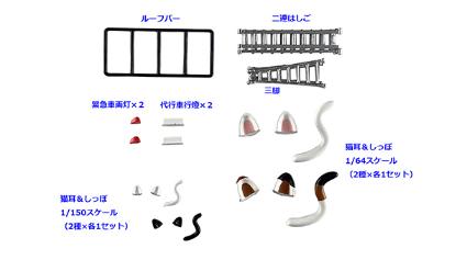 324157 情景小物132 カーコレクション変身セットA