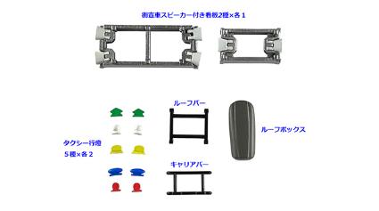 324164 情景小物133 カーコレクション変身セットB