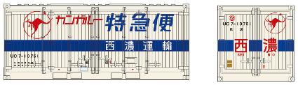 CON-5 Nゲージ 西濃運輸 特急便(UC7タイプ) コンテナ 3個セット