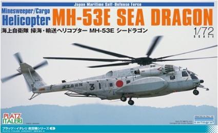 TPA-6 イタレリ 1/721/72 海上自衛隊 掃海・輸送ヘリコプター MH-53E シードラゴン