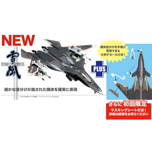 SSY-9 1/144 戦闘妖精雪風 メイブ雪風 機体塗装再現デカール付き