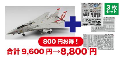 TPA-34 プラッツ/イタレリ 1/48 アメリカ海軍 艦上戦闘機 F-14A トムキャット VF-111 サンダウナーズ 専用エッチングパーツ付属