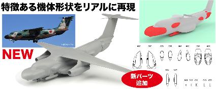 PC-13 プラッツ 1/144 航空自衛隊 ECM訓練機 EC-1