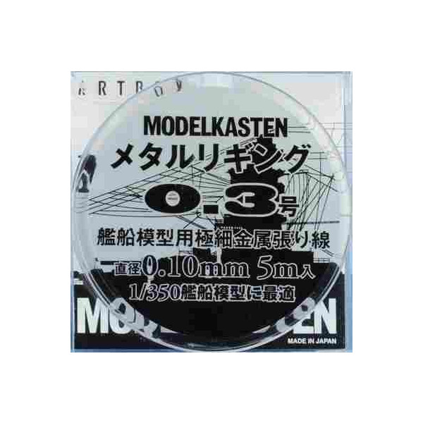 H-3 メタルリギング0.3号
