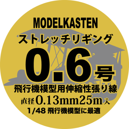 HS-1 ストレッチリギング 0.6号