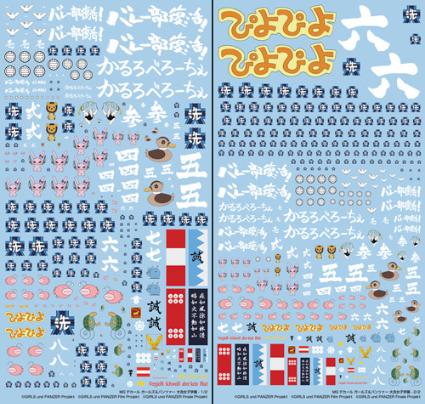 GD-08 MGデカール ガールズ&パンツァー 大洗女子学園(2枚組)