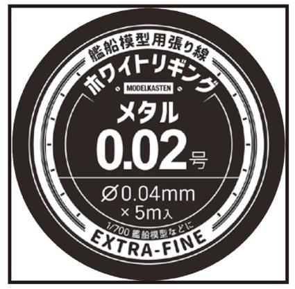 HW-01 ホワイトリギング メタル 0.02号