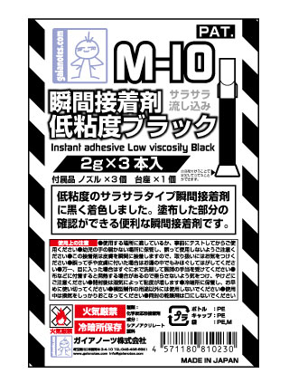 M-10 瞬間接着剤 低粘度 ブラック