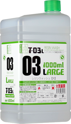 T-03L レジンウォッシュ【大】1000ml