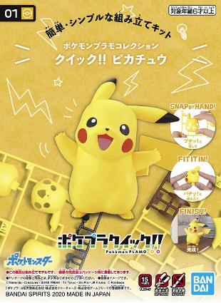 ポケモンプラモコレクション01 クイック!! ピカチュウ