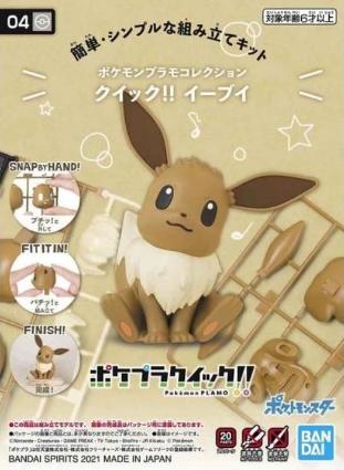 ポケプラ クイック!! 04 イーブイ