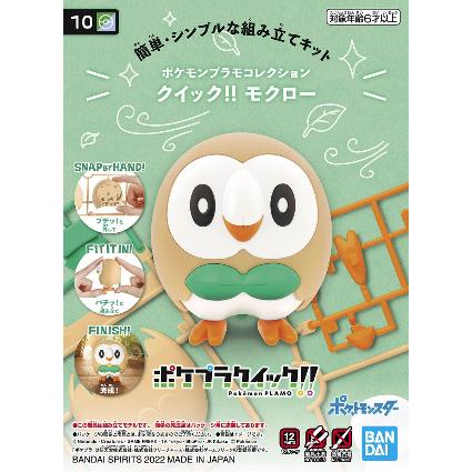 ポケプラ 10 クイック!! モクロー