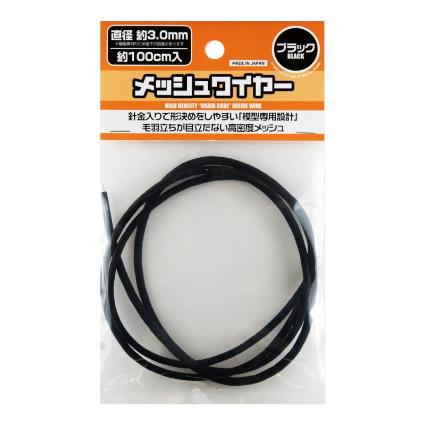 MEW-30BK メッシュワイヤー ブラック約3.0mm(約100cm入)