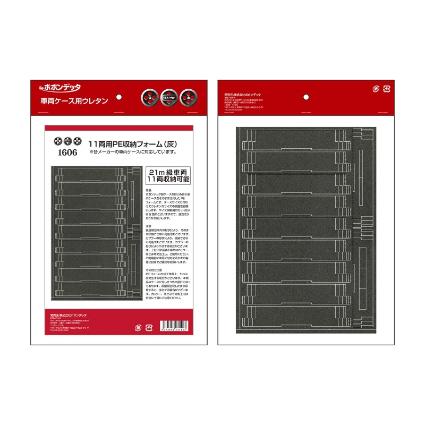 1606 11両用PE車両収納フォーム(グレー)