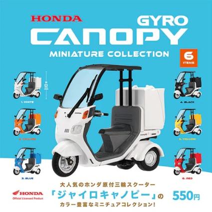 HONDA ジャイロキャノピー ミニチュアコレクション BOX版