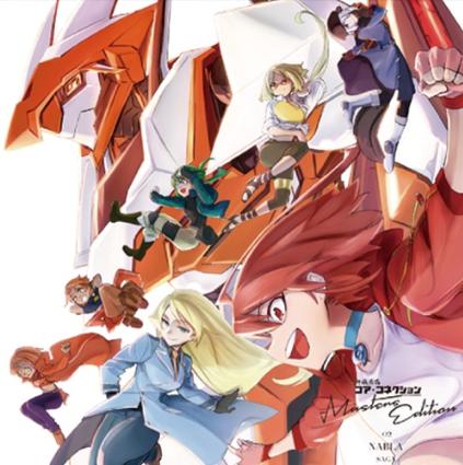 神機共鳴コア・コネクション 暗躍のナブラ MASTER'S EDITION NABLA SAGA