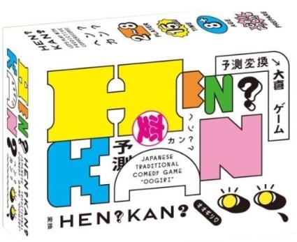 コクサンゲーム HEN?KAN?