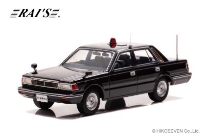 H7438503 RAI'S1/43 日産 セドリック (YPY30改) 1985 警察本部警備部要人警護車両