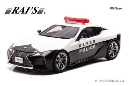 H7182002 RAI'S 1/18 レクサス LC500 (URZ100) 2020 栃木県警察交通部交通機動隊車両