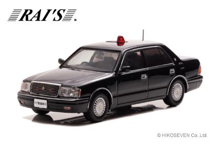 H7439809 RAI'S 1/43 トヨタ クラウン (JZS155Z) 1998 警察本部警備部要人警護車両