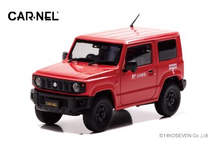 CN431908 CARNEL 1/43 スズキ ジムニー (JB64W) 2019 郵便集配車