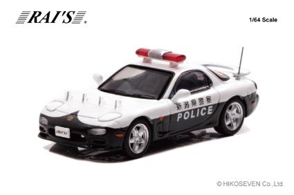 H7640021 RAI'S 1/64 マツダ RX-7 (FD3S) 新潟県警察交通機動隊車両(355)