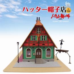 MK07-03 ジブリシリーズ ハッター帽子店 (1/150)