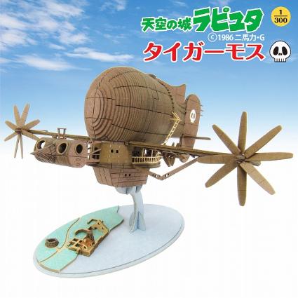 MK07-17 ジブリシリーズ タイガーモス (1/300)