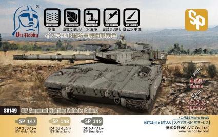 VICSV149 VICホビー VICカラー イスラエル国防軍 戦闘車輌色セット