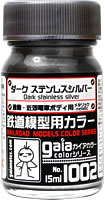 1002 ダークステンレスシルバー 15ml