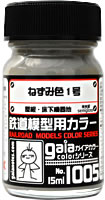 1005 ねずみ色1号 15ml