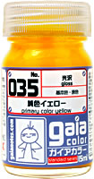 035 純色イエロー 15ml